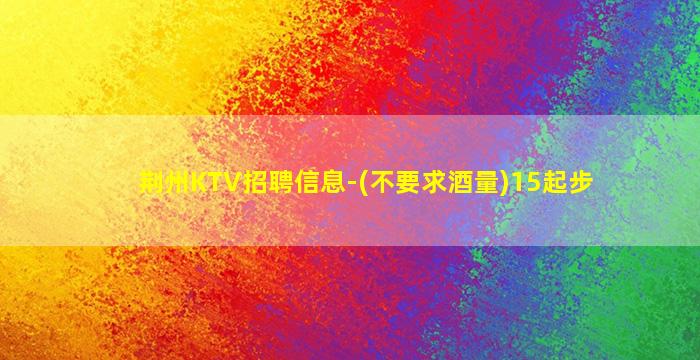 湖南夜总会招聘
